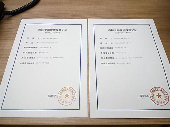 上海核发的首张商标专用权质权登记证。
